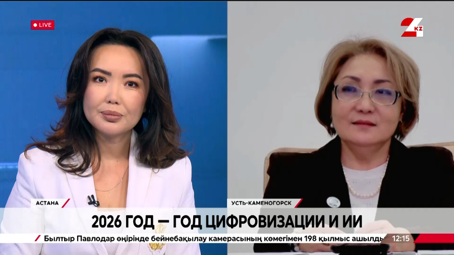 2026 год – Год цифровизации и ИИ. Асия Машекенова