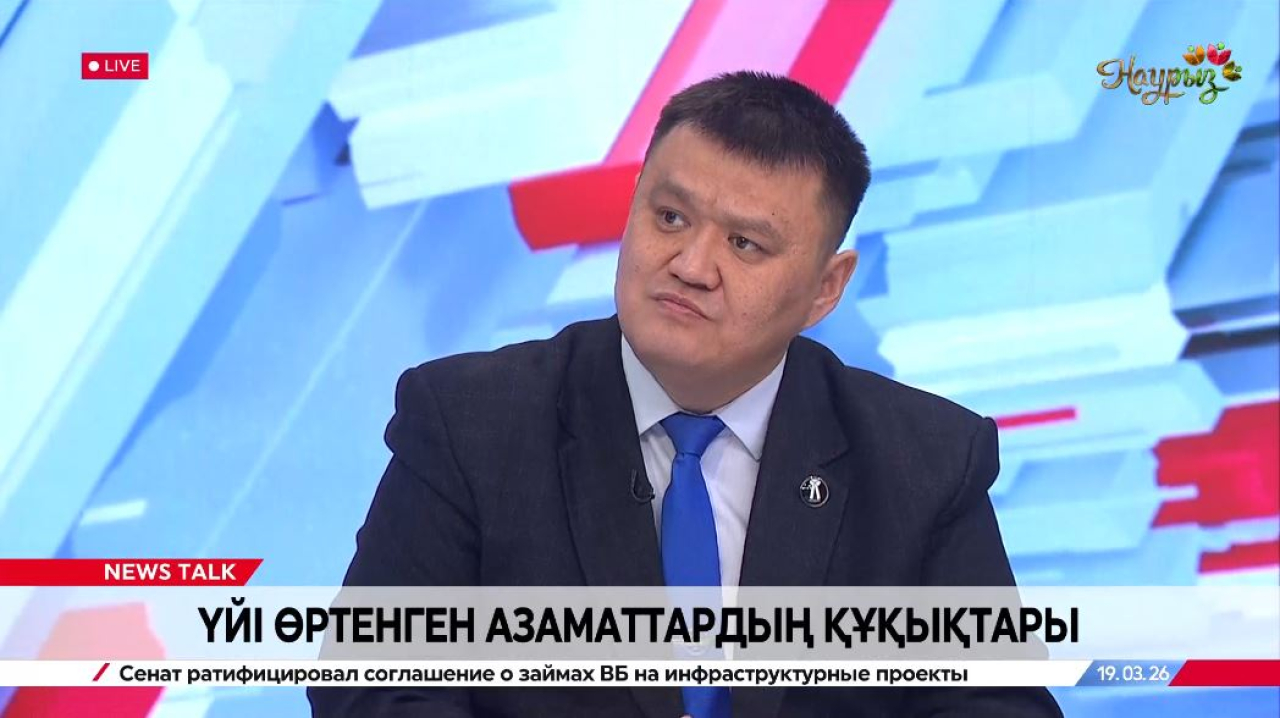 Үйі өртенген азаматтардың құқықтары. Нұрлан Жаңабаев