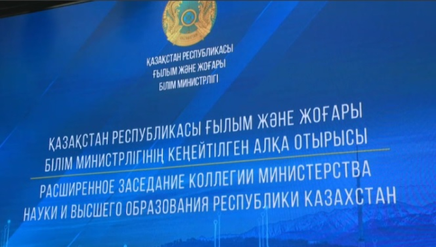 Состоялось расширенное заседание коллегии МНВО