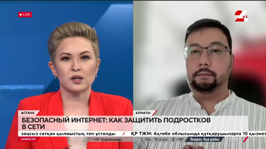 Безопасный интернет: как защитить подростков в сети. Мурат Кенебаев