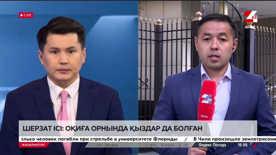 Шерзат ісі: оқиға орнында қыздар да болған. LIVE