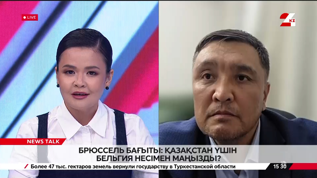 Брюссель бағыты: Қазақстан үшін Бельгия несімен маңызды? Нұрлан Жұмахан
