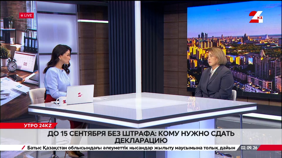 До 15 сентября без штрафа: кому нужно сдать декларацию. Дина Кусаинова