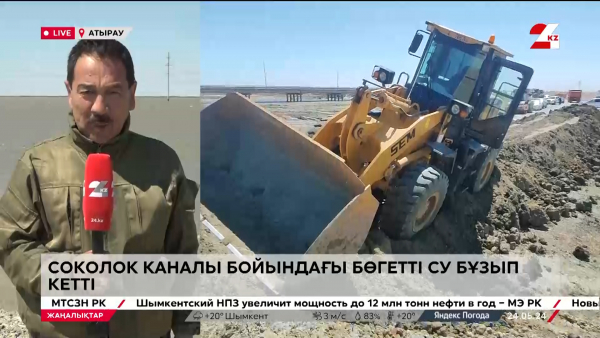 Соколок каналы бойындағы бөгетті су бұзып кетті