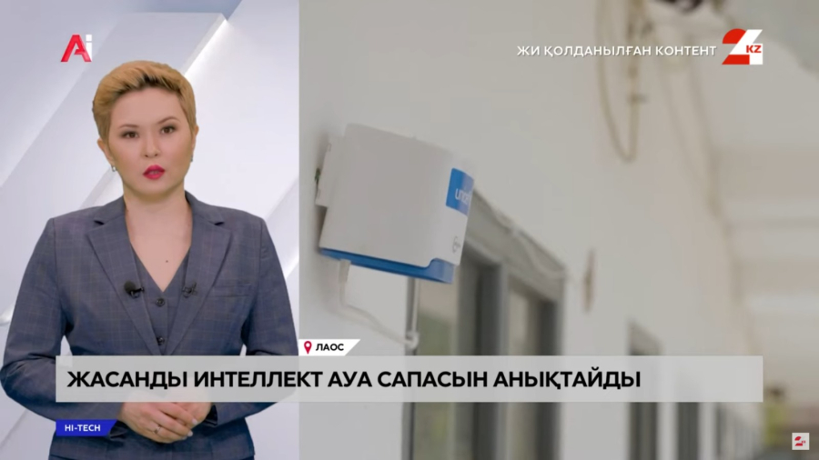 Лаос мектептерінде жасанды интеллект ауа сапасын анықтайды