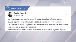 Президент Отардағы сарбаздың комаға түсіп қалуына кінәлілерді жазалауды талап етті