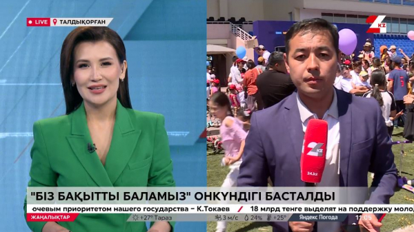 Жетісу облысында «Біз бақытты баламыз» онкүндігі басталды