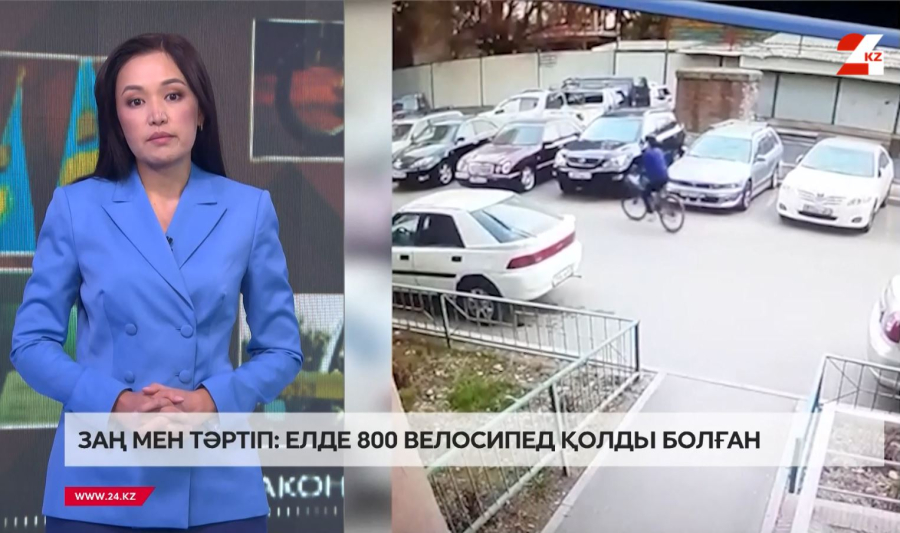 Елде 800 велосипед қолды болған