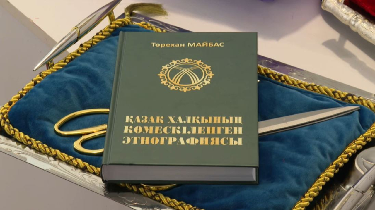 Книгу о казахской этнографии презентовали в Астане