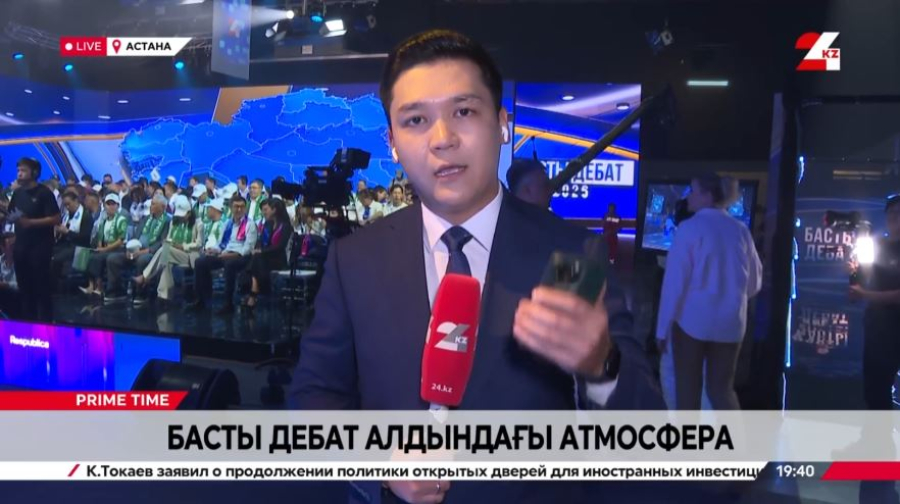 Басты дебат алдындағы атмосфера