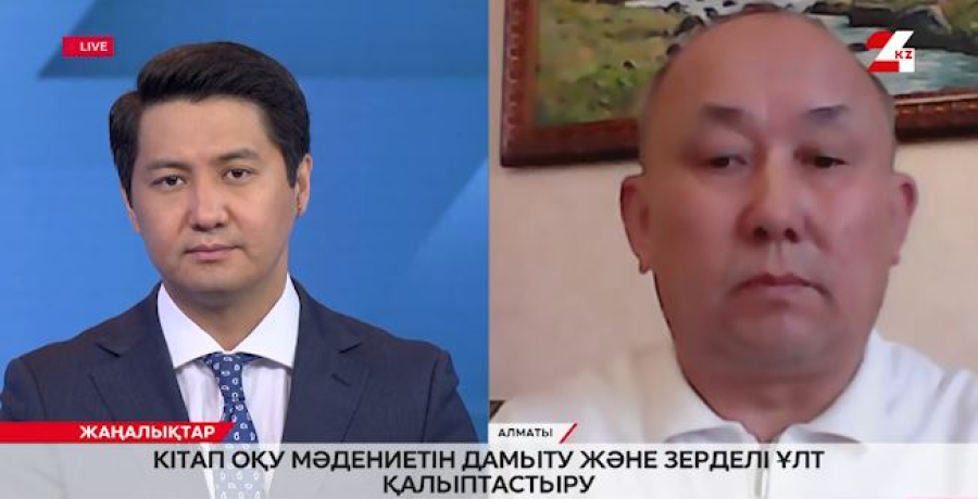 Кітап оқу мәдениетін дамыту және зерделі ұлт қалыптастыру. Асхат Байұзақов