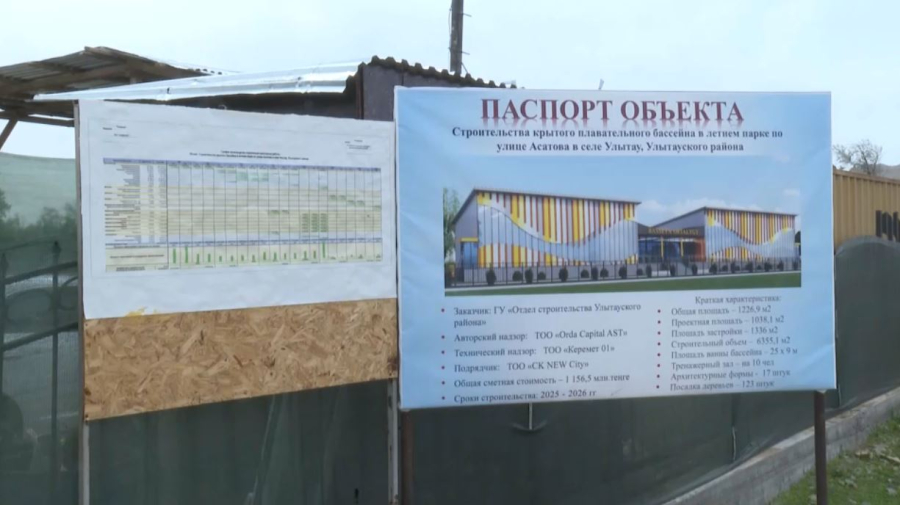 Ұлытау ауданында жабық бассейннің құрылысы басталды