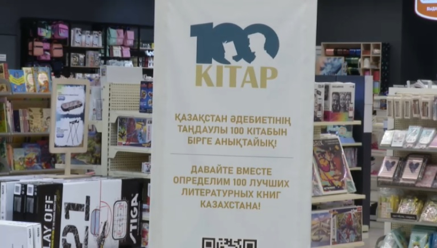 Казахстанцы выбирают любимые книги: отдано уже 16 тысяч голосов