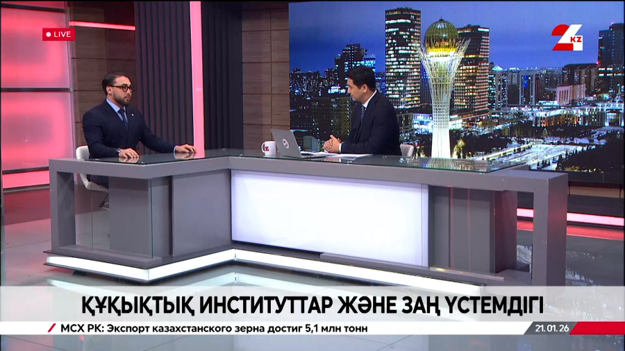 Құқықтық институттар және заң үстемдігі. Аржан Сәдуақас