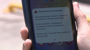 Систему массового оповещения Mass Alert при ЧС протестировали в Алматы