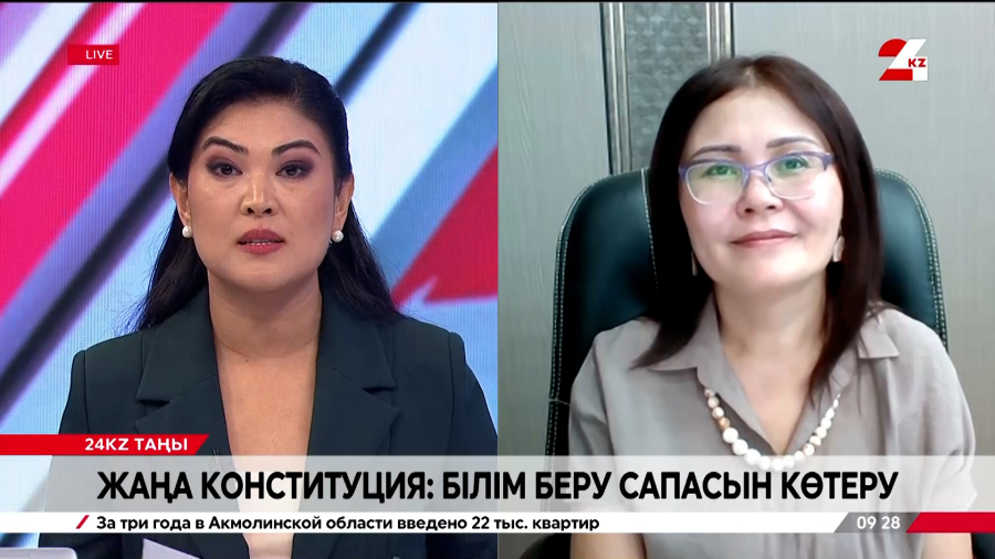 Жаңа Конституция: білім беру сапасын көтеру Түркістан. Жанар Темірбекова
