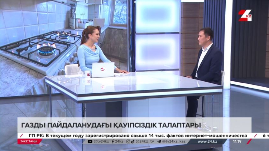 Газды пайдаланудағы қауіпсіздік талаптары.  Азат Тағаев