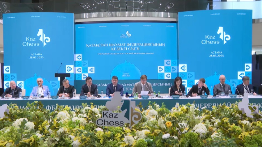 В Астане состоялся съезд Казахстанской федерации шахмат