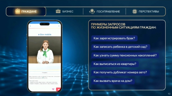 Виртуальный помощник появился в eGov
