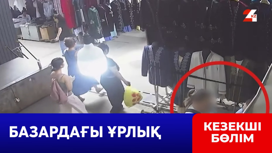 Алматы базарларында жасалған ұрлықтардың беті ашылды