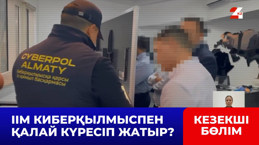 Алаяқтар жарты жылда 25 млрд теңге ұрламақ болды