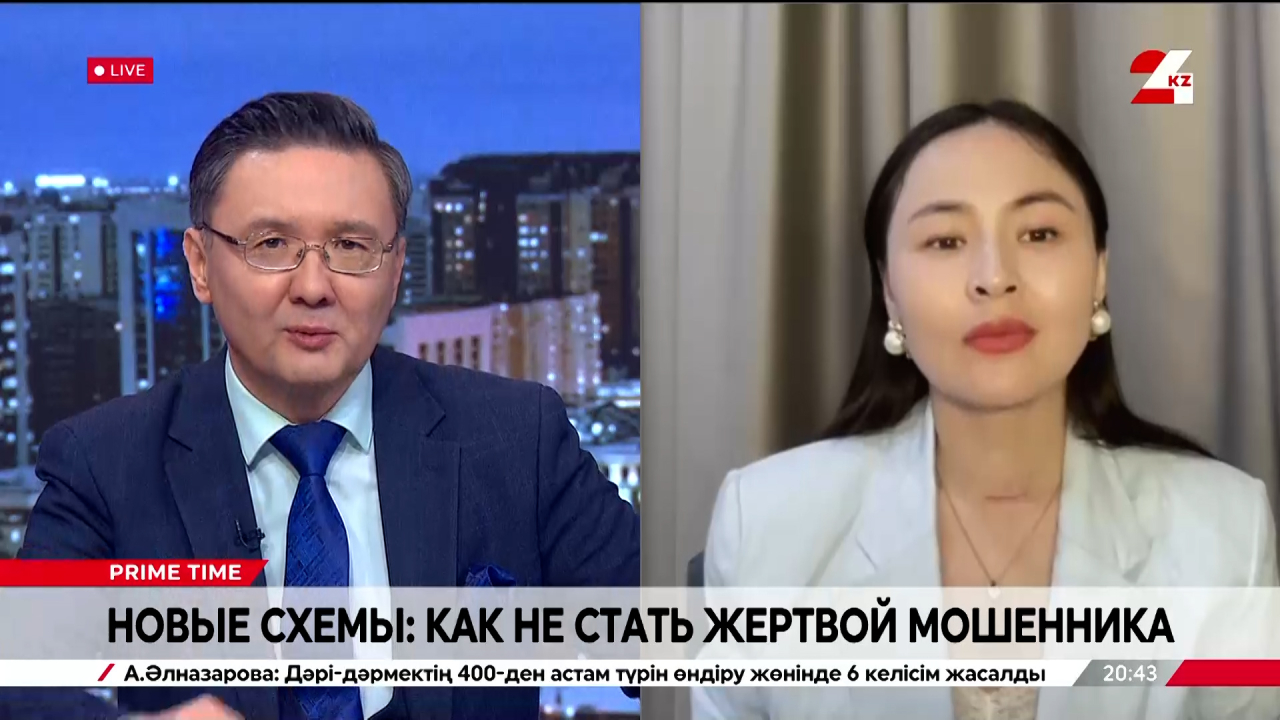Новые схемы: как не стать жертвой мошенника. Асель Аульбекова