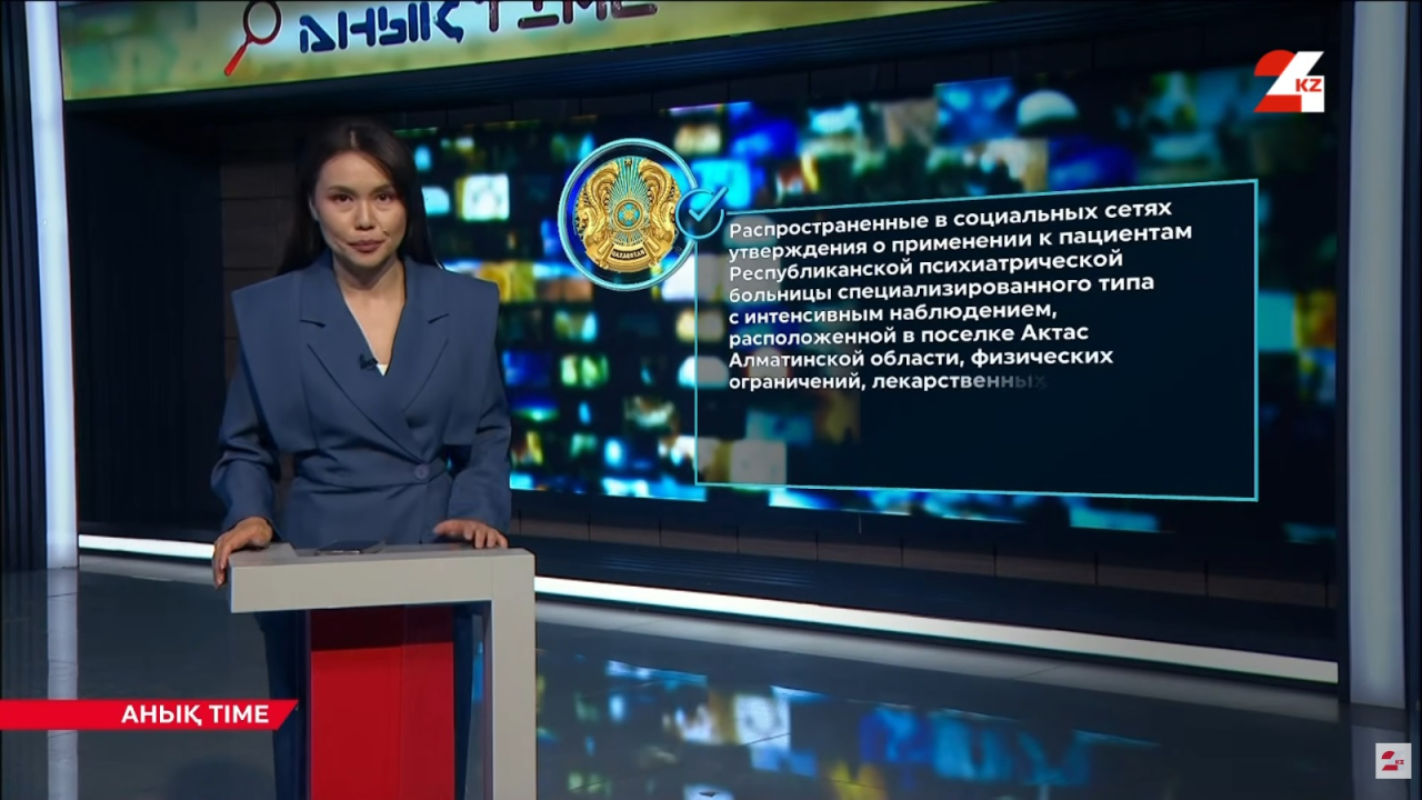 В психбольнице Актаса жестоко обращались с пациентами?