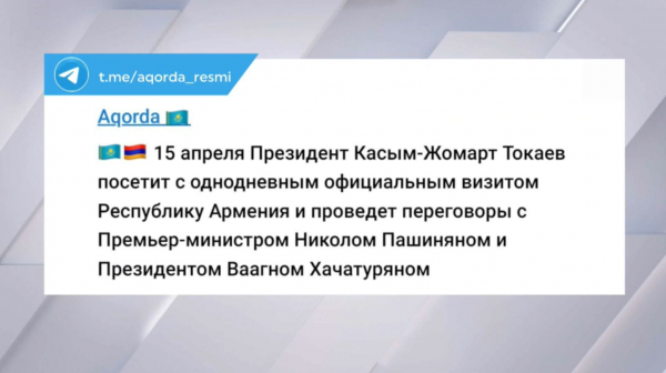 Президент с официальным визитом посетит Армению