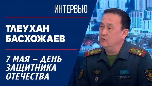 7 мая – День защитника Отечества. Тлеухан Басхожаев
