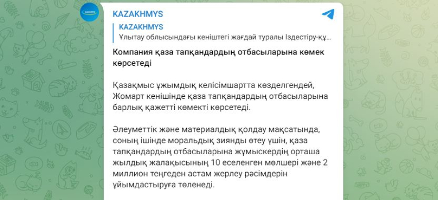 «Қазақмыс» компаниясы қаза тапқандар кеншілердің отбасыларына көмек көрсетеді