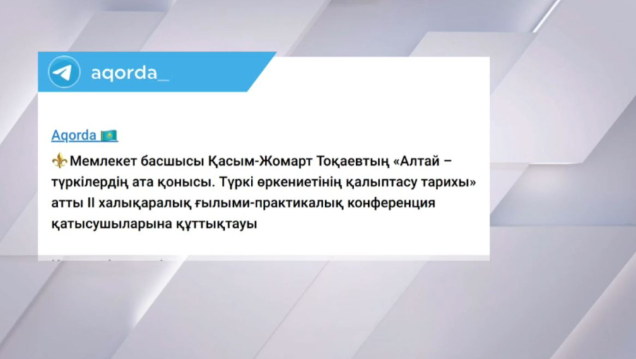 Президент: Алтай – барша түркінің алтын бесігі