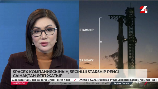 SpaceX компаниясының бесінші Starship рейсі сынақтан өтіп жатыр