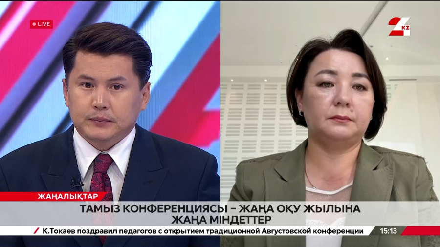 Тамыз конференциясы – жаңа оқу жылына жаңа міндеттер. Бұлбұл Күзембаева