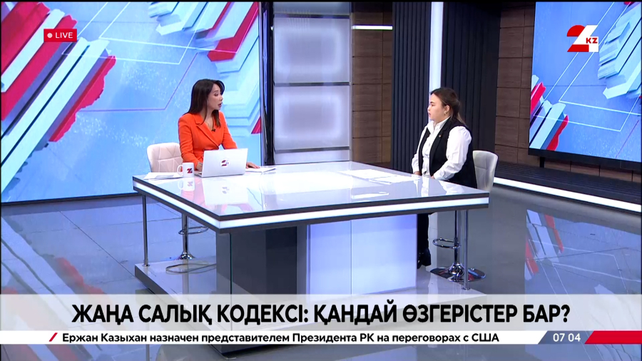 Жаңа салық кодексі: қандай өзгерістер бар? Гүзел Қуандық