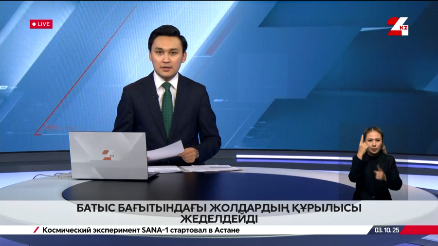 Батыс бағытындағы жолдардың құрылысы жеделдейді