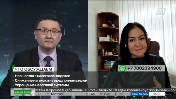 Новшества в налоговом кодексе. Дневная смена|08.02.2023