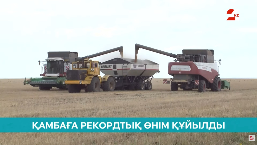 Қамбаға рекордтық өнім құйылды