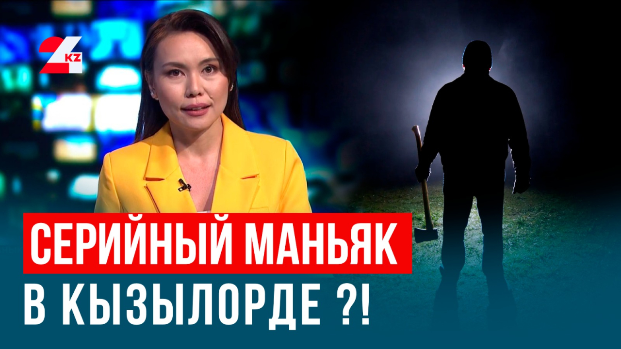 Новый аэропорт Астаны за 70 км от города? Серийный маньяк в Кызылорде?