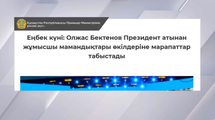 Экономиканы нығайтуға үлес қосқан жұмысшы мамандық өкілдері марапатталды