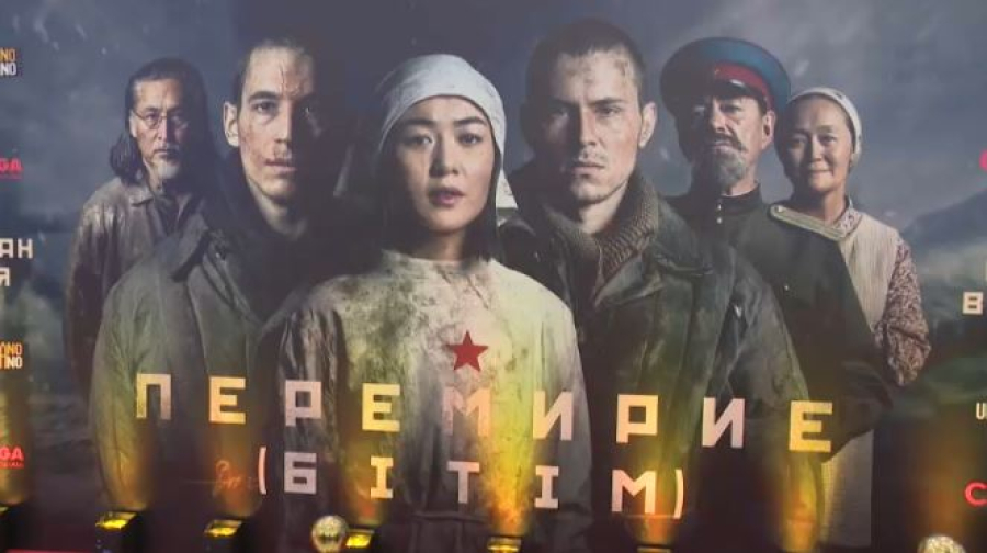 Премьера испанско-казахстанского фильма «Перемирие» прошла в Алматы