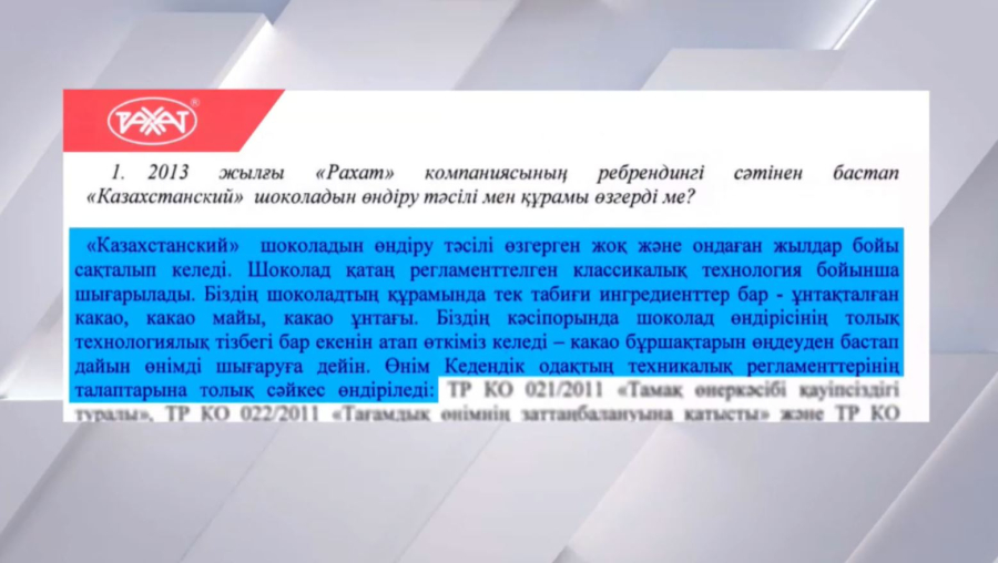 «Қазақстан» шоколадының сапасы сынға түсті