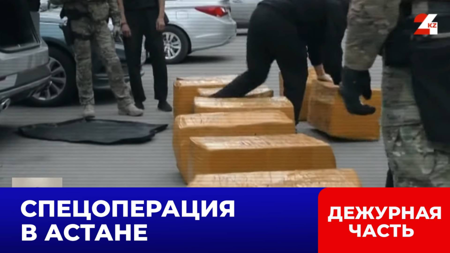 Двух наркодельцов с крупной партией товара задержали в Астане