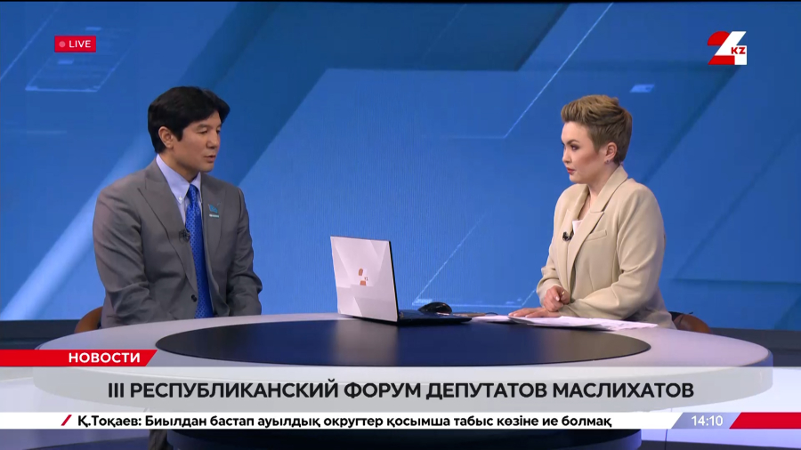 Республиканский форум депутатов маслихатов. Талгат Дюсеков