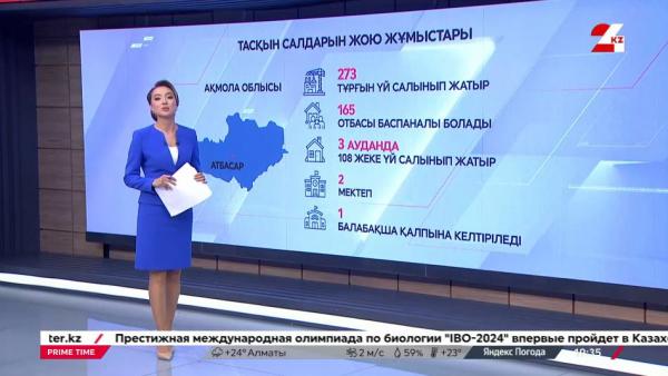 Тасқын салдарын жою жұмыстары