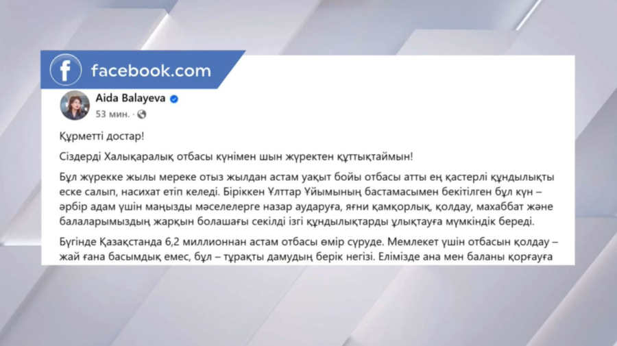 Мәдениет және ақпарат министрі Халықаралық отбасы күнімен құттықтады