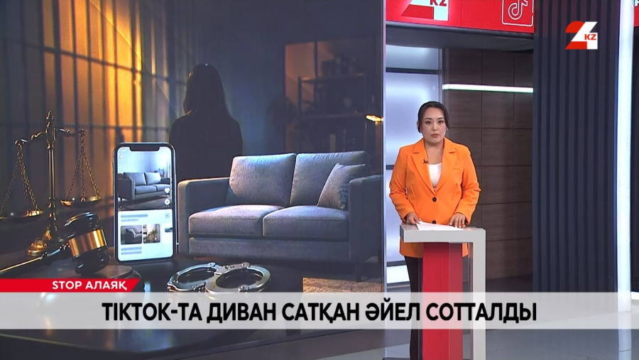 Tiktok арқылы диван сатқан әйел сотталды