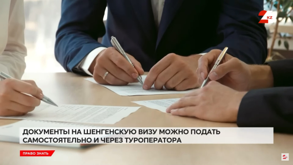 Как получить шенгенскую визу гражданину РК