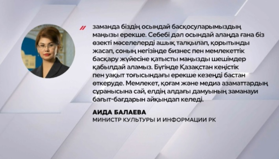 Балаева подчеркнула рост доверия казахстанцев к СМИ