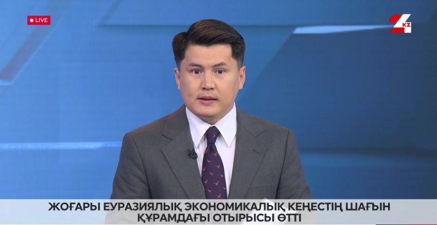 Жоғары Еуразиялық экономикалық кеңестің шағын құрамдағы отырысы өтті