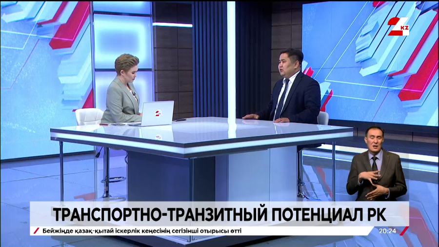 Транспортно-транзитный потенциал РК. Сатжан Узбеков